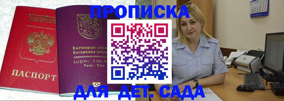 прописка для работы в Хвалынске